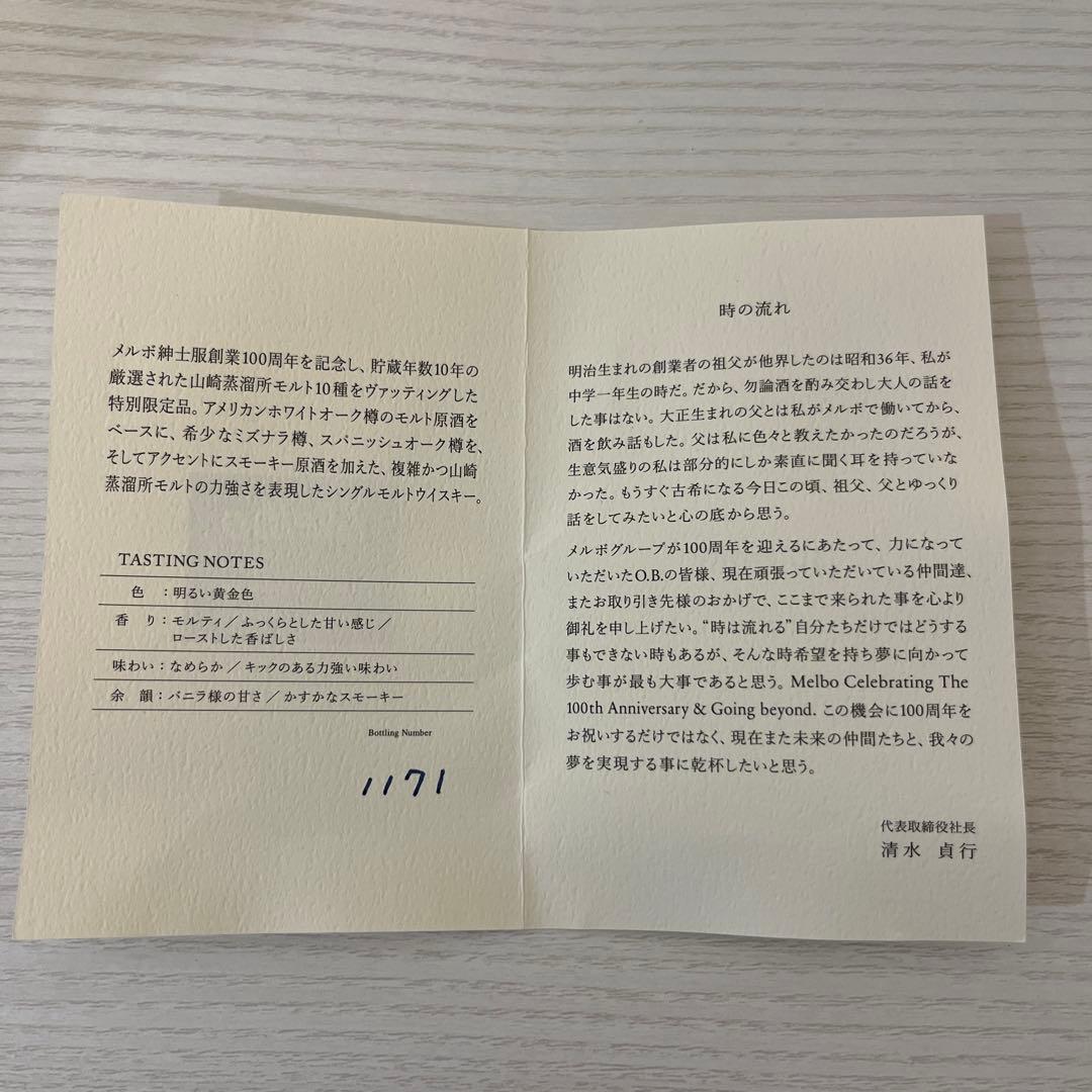 超貴重！山崎メルボ創業100周年記念 300ml 非売品