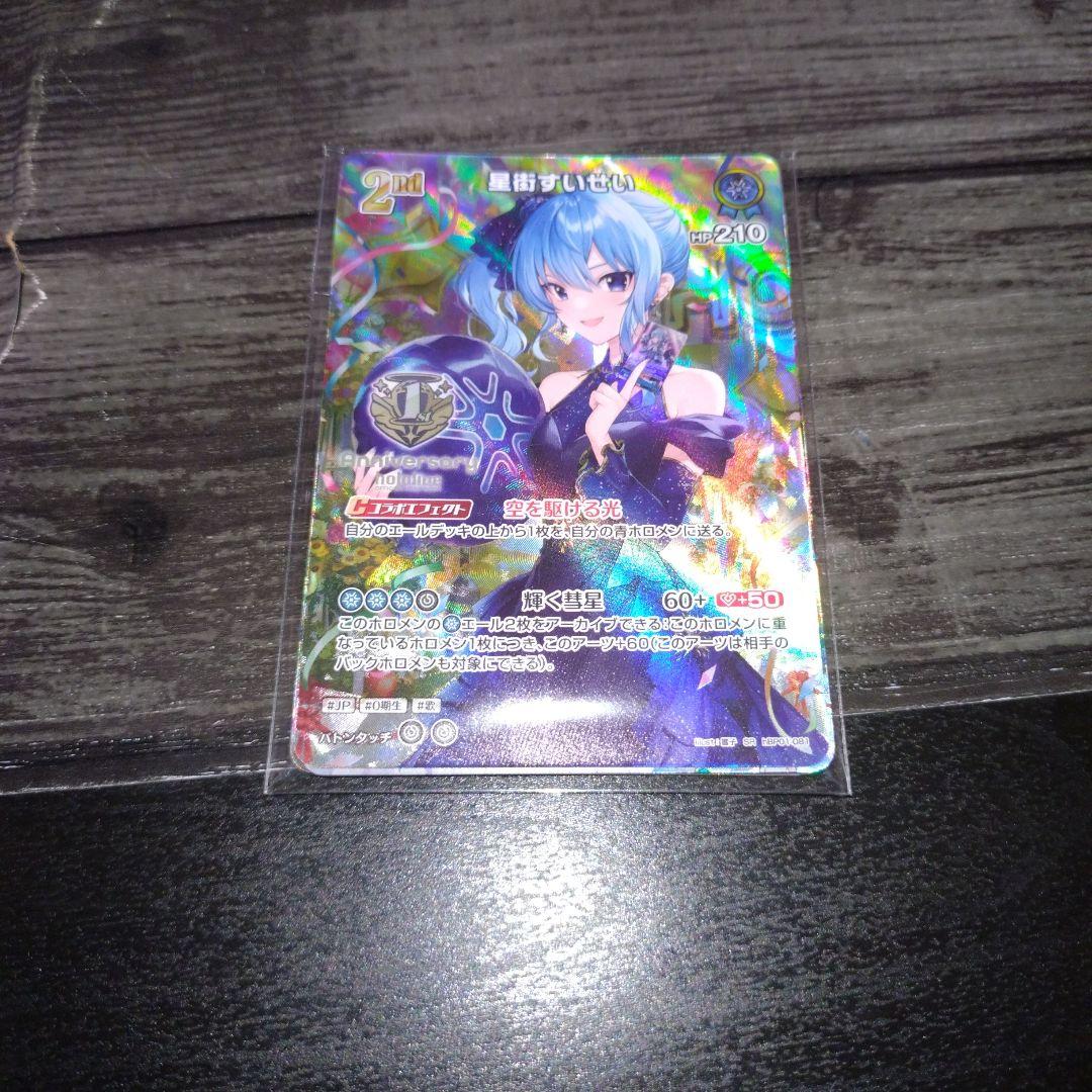 ホロライブ　ホロカ　1st Anniversary　星街すいせい等　カード5種