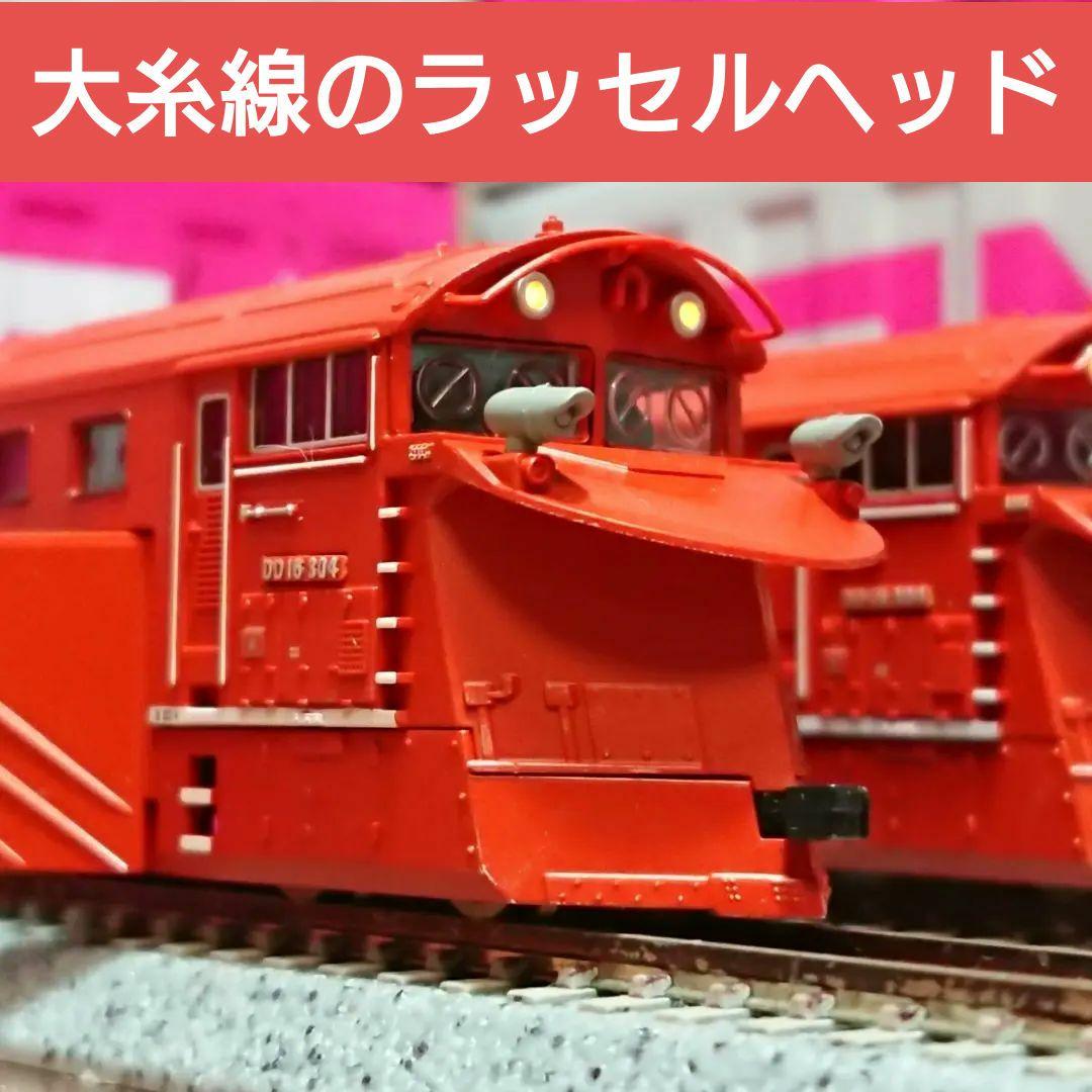 Nゲージ マイクロエース DD16 304 ラッセルヘッド 糸魚川 2両セット