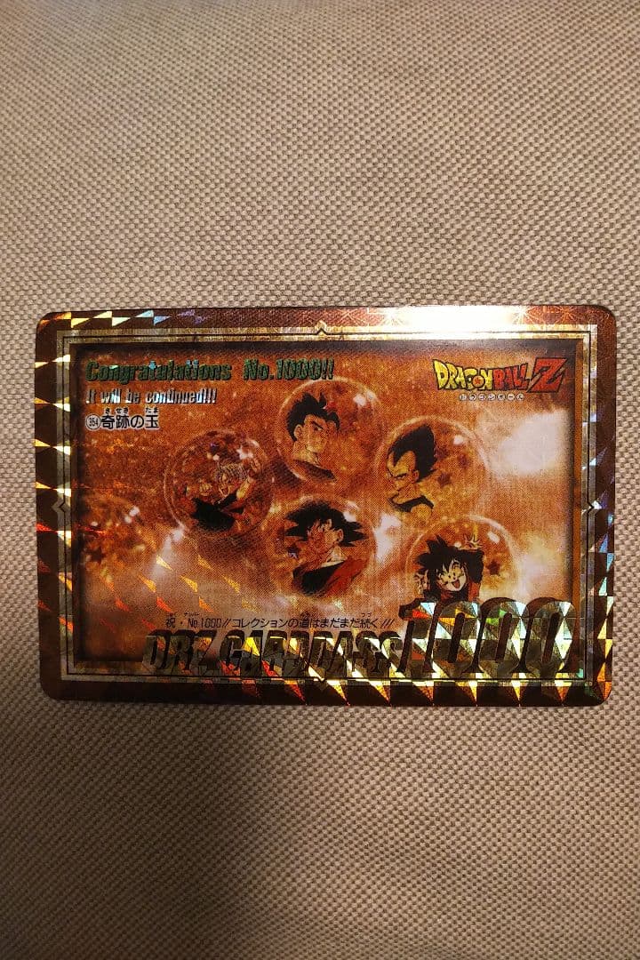 ドラゴンボールZ 祝•NO.1000 354 奇跡の玉