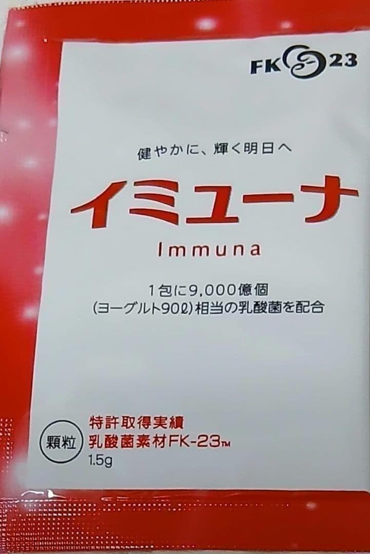 イミューナ 186包