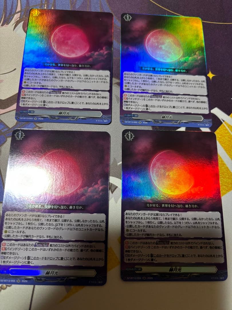 ヴァンガード　赫月光　RR 4枚セット