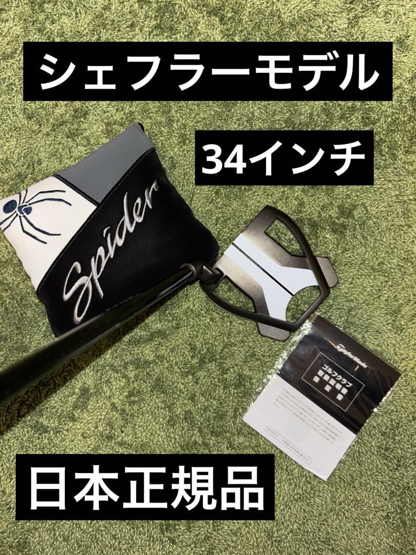 テーラーメイド スパイダーツアーX 34インチ