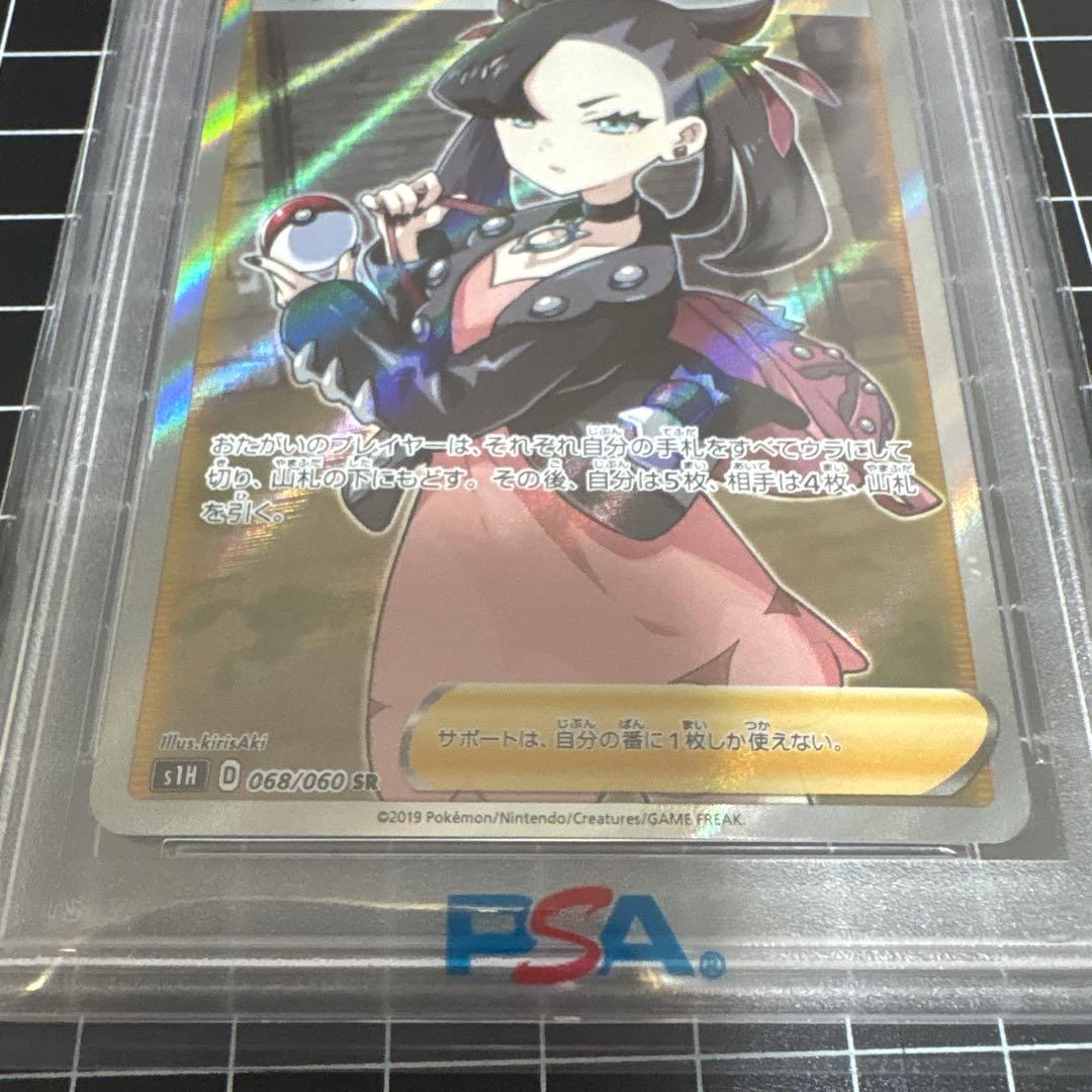 マリィSR PSA 10