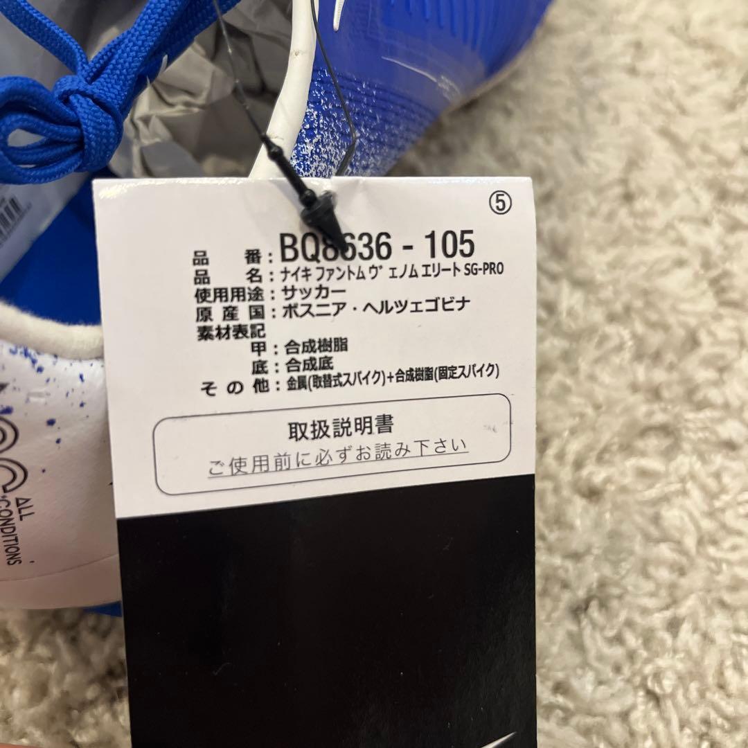 新品未使用！NIKE ファントムエリート　SG-Pro