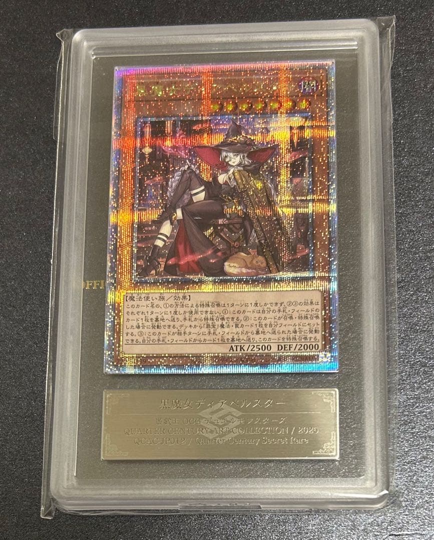 ARS10 黒魔女ディアベルスター　絵違い　25th クオシク　アーコレ