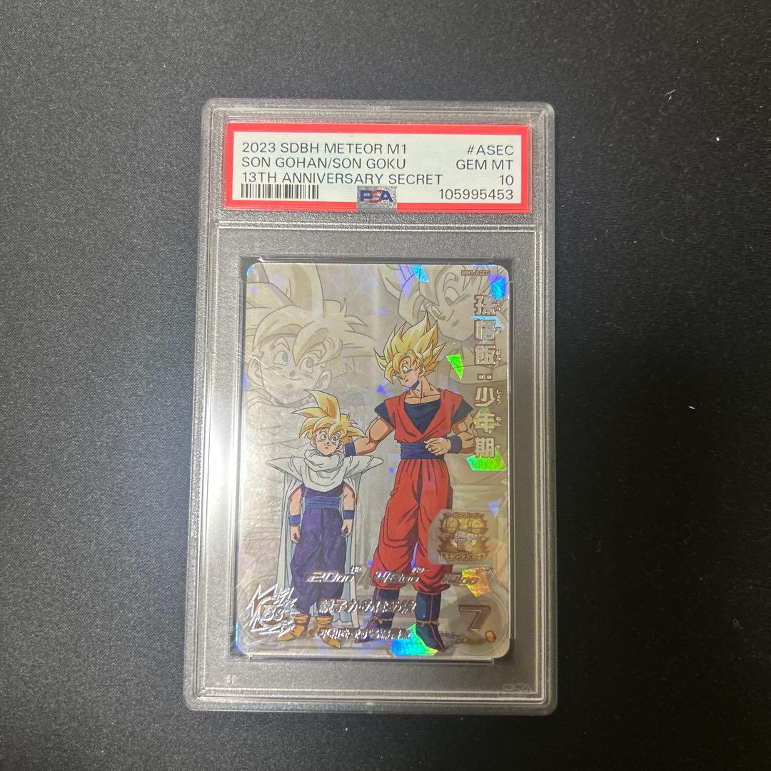 【PSA10】 SDBH 孫悟飯：少年期 / 孫悟空 MM1-ASEC