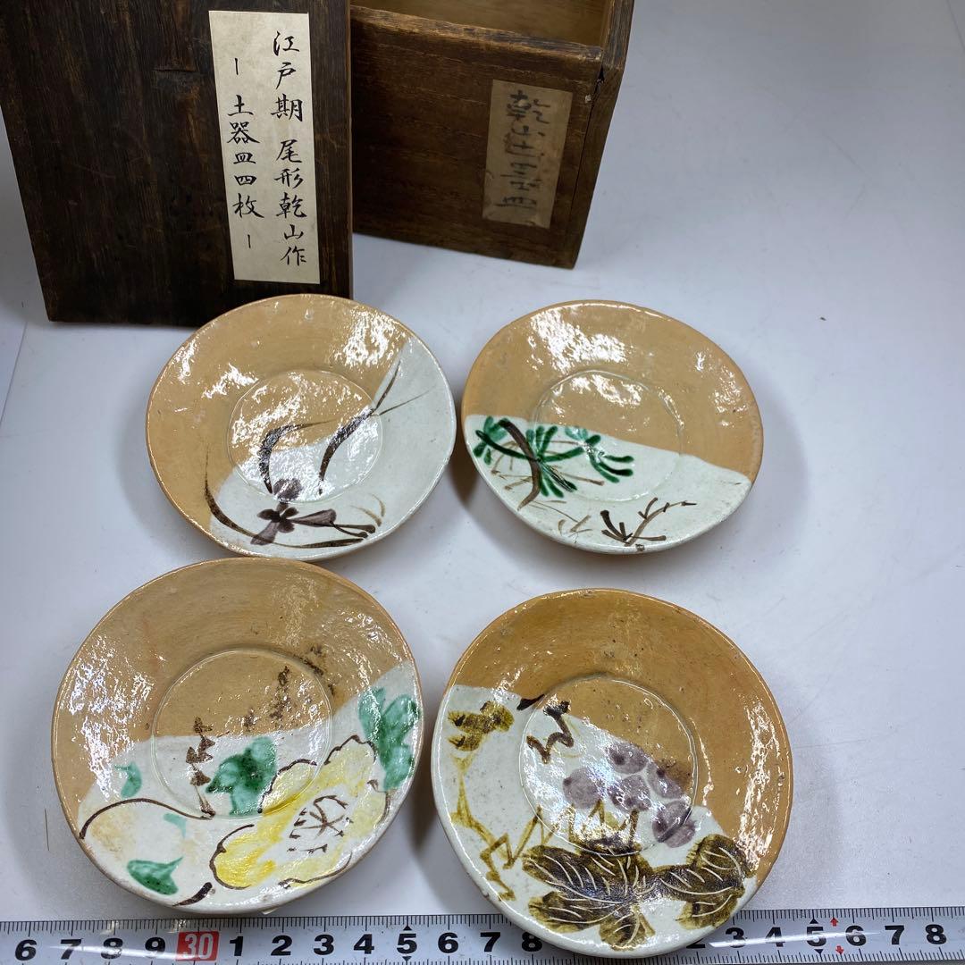 尾形乾山　絵替小皿　4枚　直径9.2㎝　タコオ　東な7-0223②