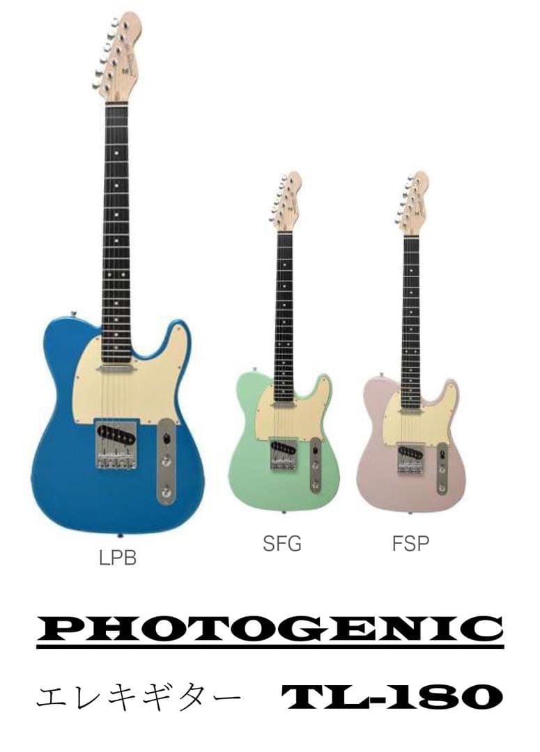 新品TL-180エレキギター、付属9点セット、アンプ付、人気の3色カラー♪