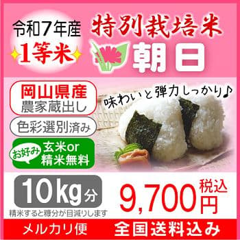 令和7年産 希少米 緑肥＆有機肥料 特別栽培米【朝日】10キロ