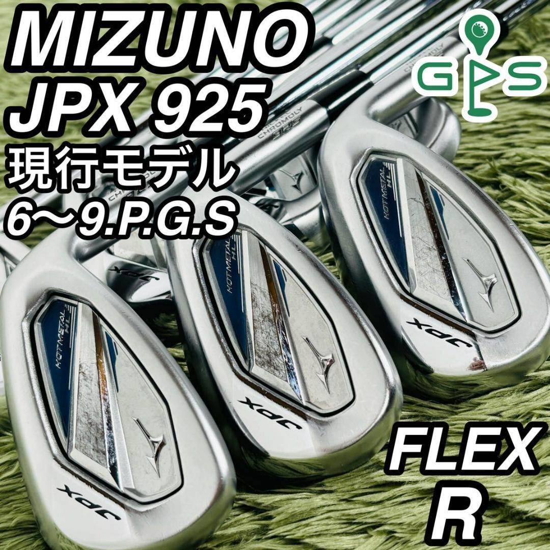 ミズノ JPX 925 ホットメタルHL アイアン7本セット メンズゴルフ 現行