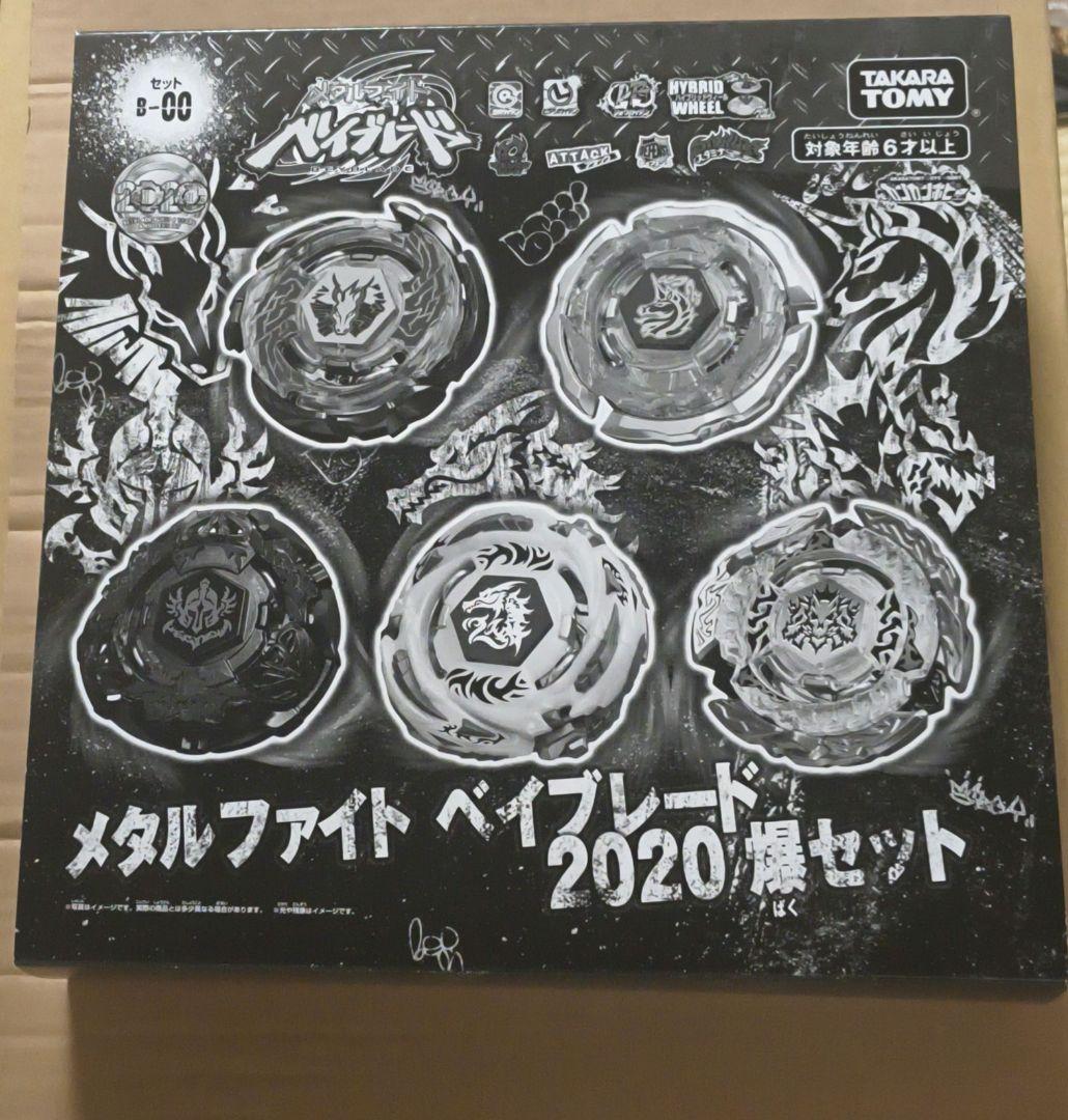 未使用品　メタルファイトベイブレード 2020爆セット b-00セット