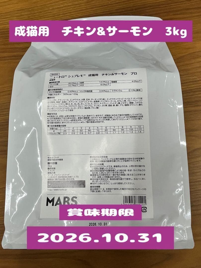 ニュートロ　シュプレモ　成猫用チキン＆サーモン 3kg 2袋