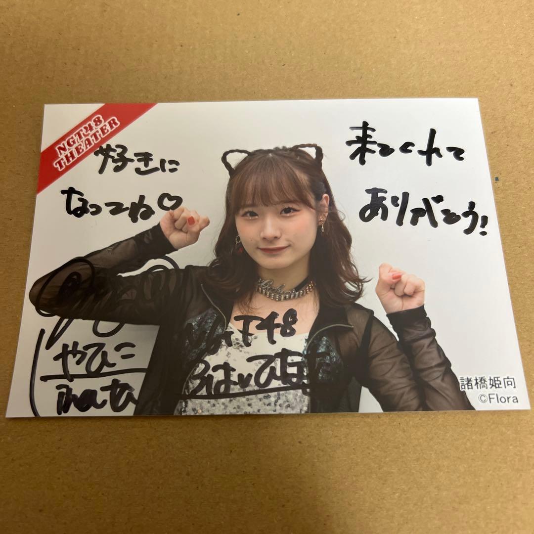 NGT48 直筆サイン入り生写真　諸橋姫向