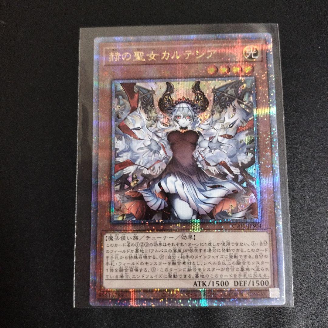 遊戯王　赫の聖女カルテシア　25th