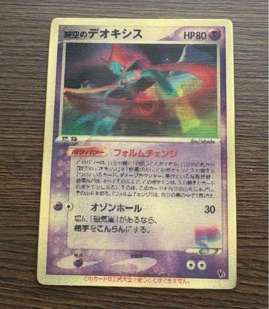 ポケモンカード 裂空のデオキシス 3Dプロモ 映画公開記念