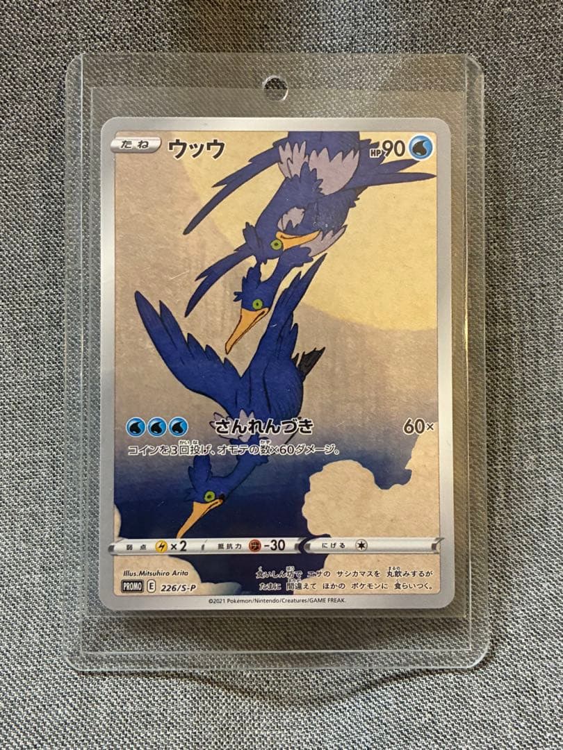 うみ　ポケモンカード　ピカチュウ&ウッウ