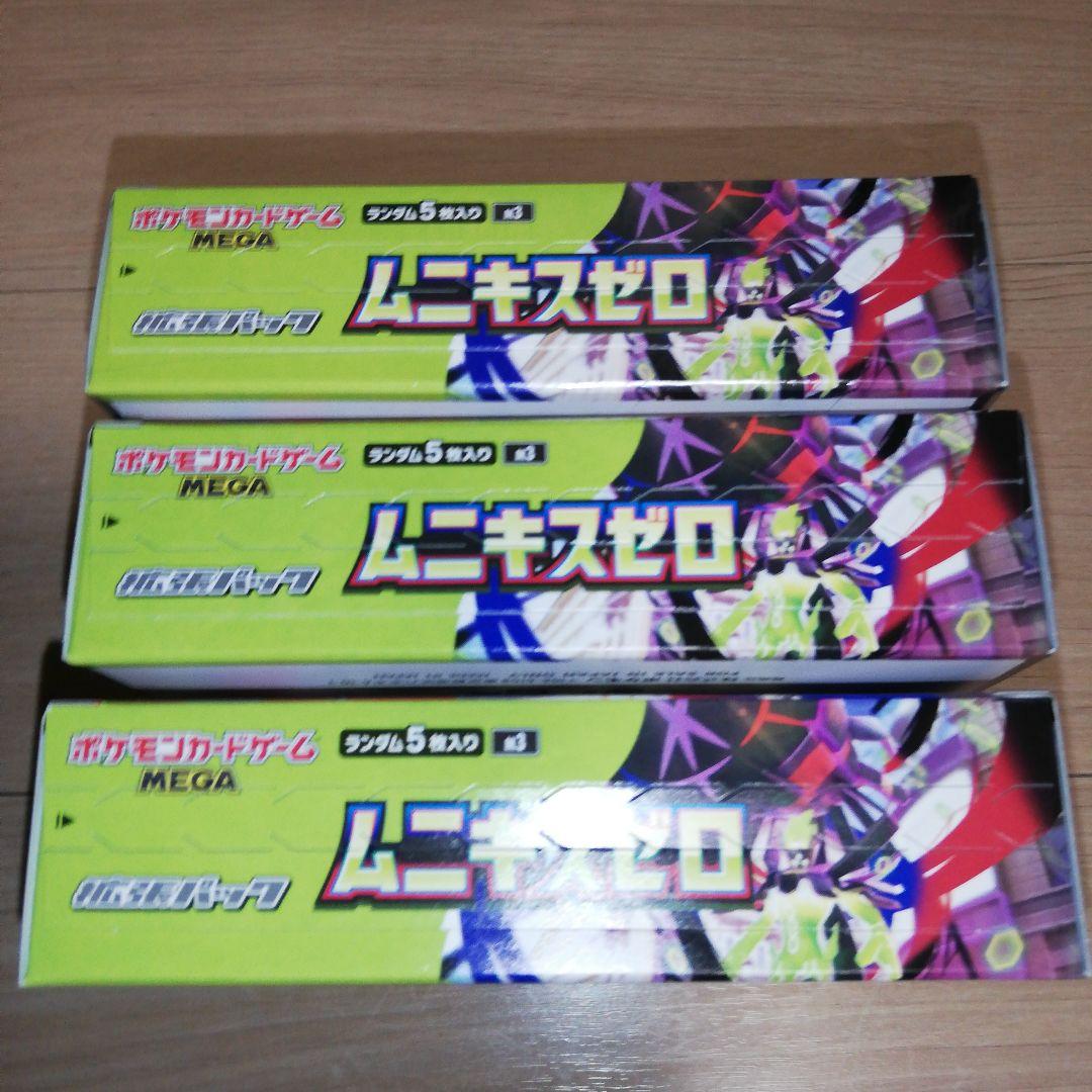 ポケモンカード　ムニキスゼロ　シュリンクあり1BOX シュリンクなし2BOX