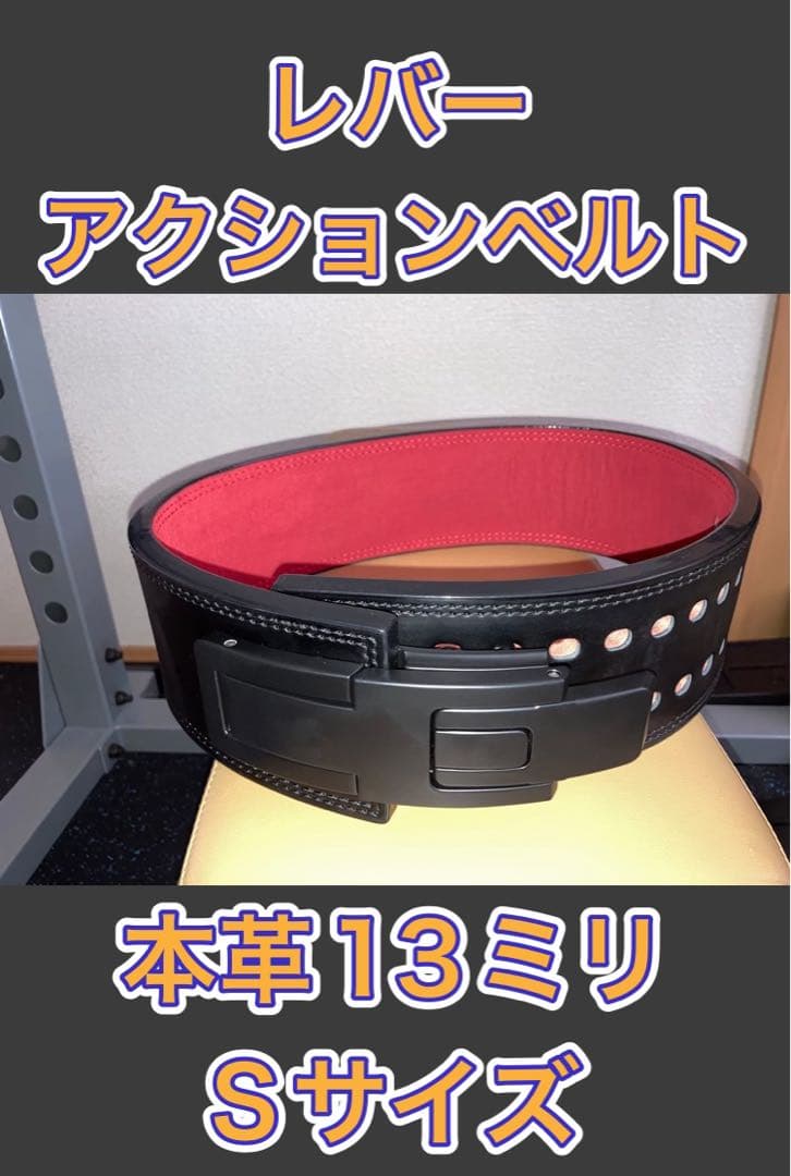 【新品未使用】レバーアクションベルト 本革 13ミリ Sサイズ　鬼　SBD