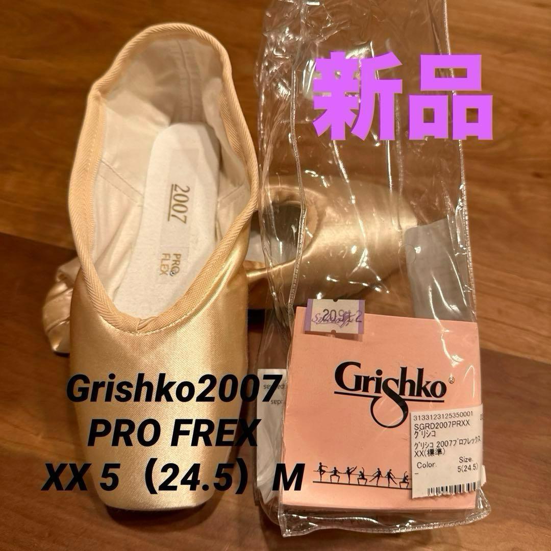 グリシコ 2007 PRO FLEX 5（24.5）XX シャンクM ポアント