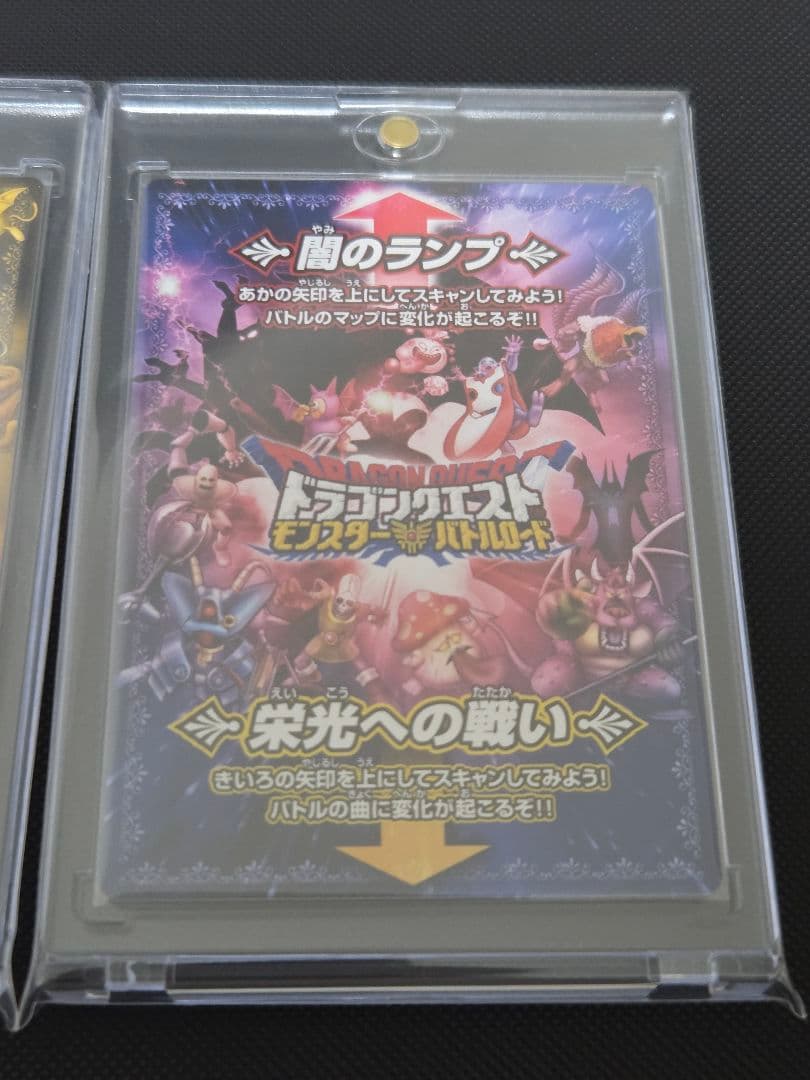 にゅ　モンスターバトルロード　闇のランプ２種