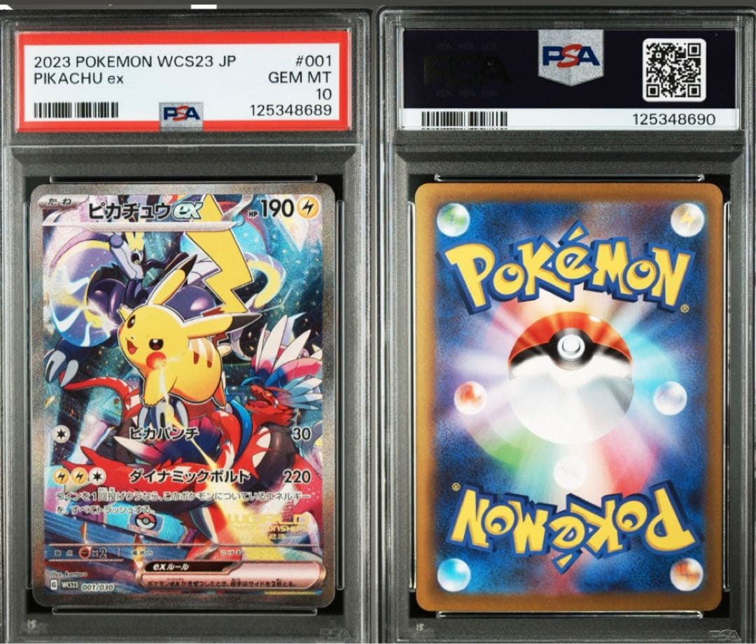【PSA10】ピカチュウex WCS23 チャンピオンシップス 横浜