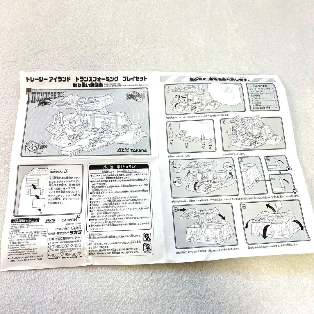 タカラ　サンダーバード　トレーシーアイランド　トランスフォーミング　プレイセット