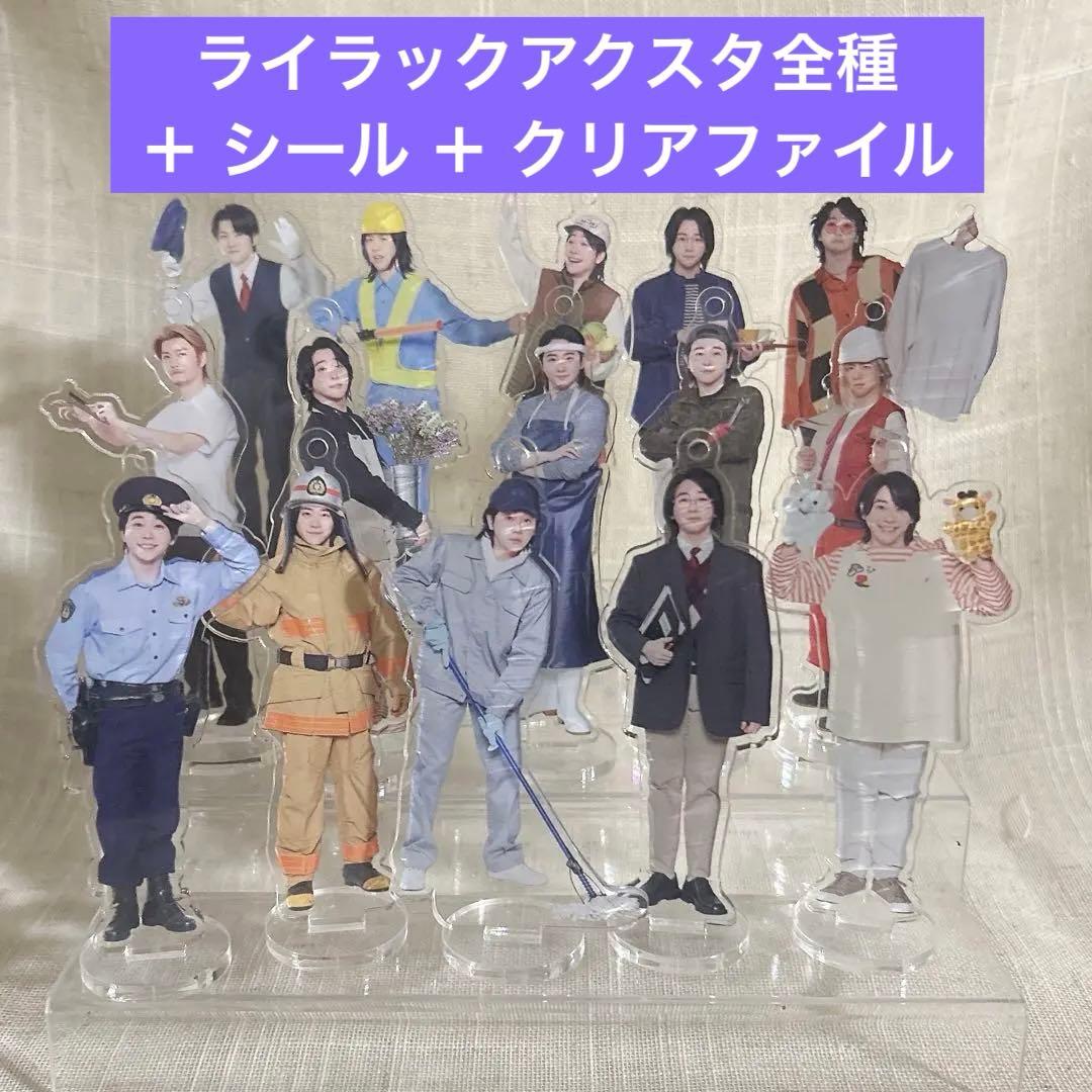 ライラック アクスタ コンプリート 15種 《＋シール・クリアファイルセット》