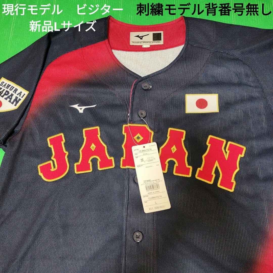新品タグ付き　ミズノ　野球　侍ジャパン　ユニフォーム