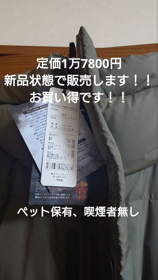 新品！！DUARIGオリーブ色ダウンベンチコート値下げ交渉可能　ペット・喫煙無し