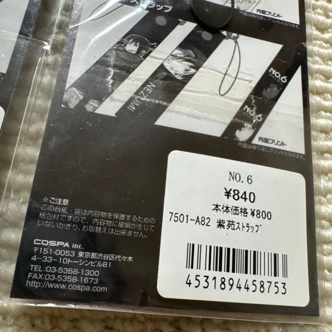 No.6 ネズミ　シオン　ストラップ