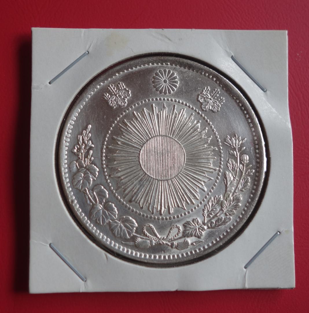 旧1円銀貨　明治3年