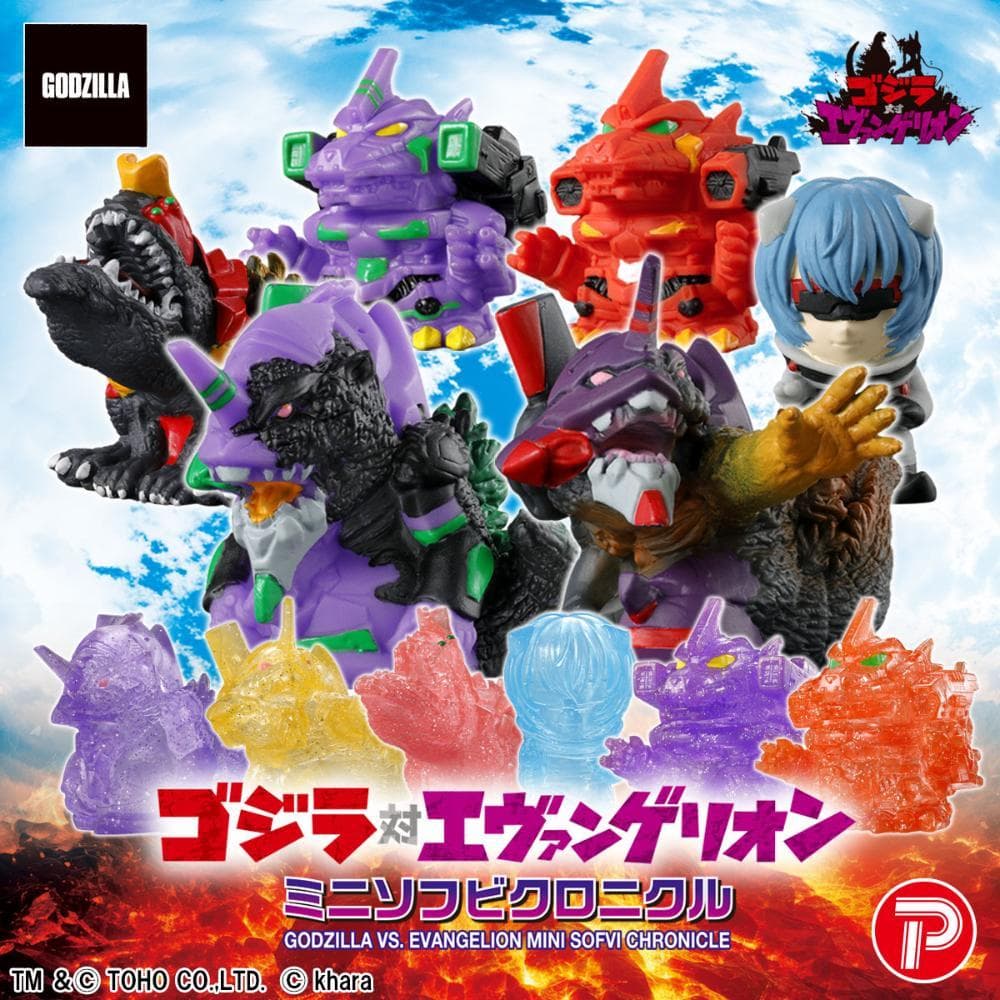 ゴジラ対エヴァンゲリオン ミニソフビクロニクル コンプリートBOX