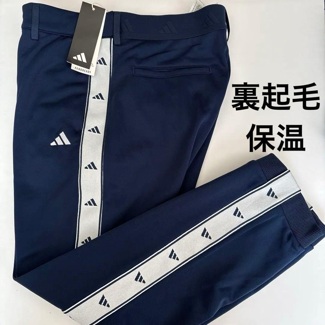 96cm新品即日発送　アディダスゴルフ　メンズ　秋冬　裏起毛保温ジョガーパンツ