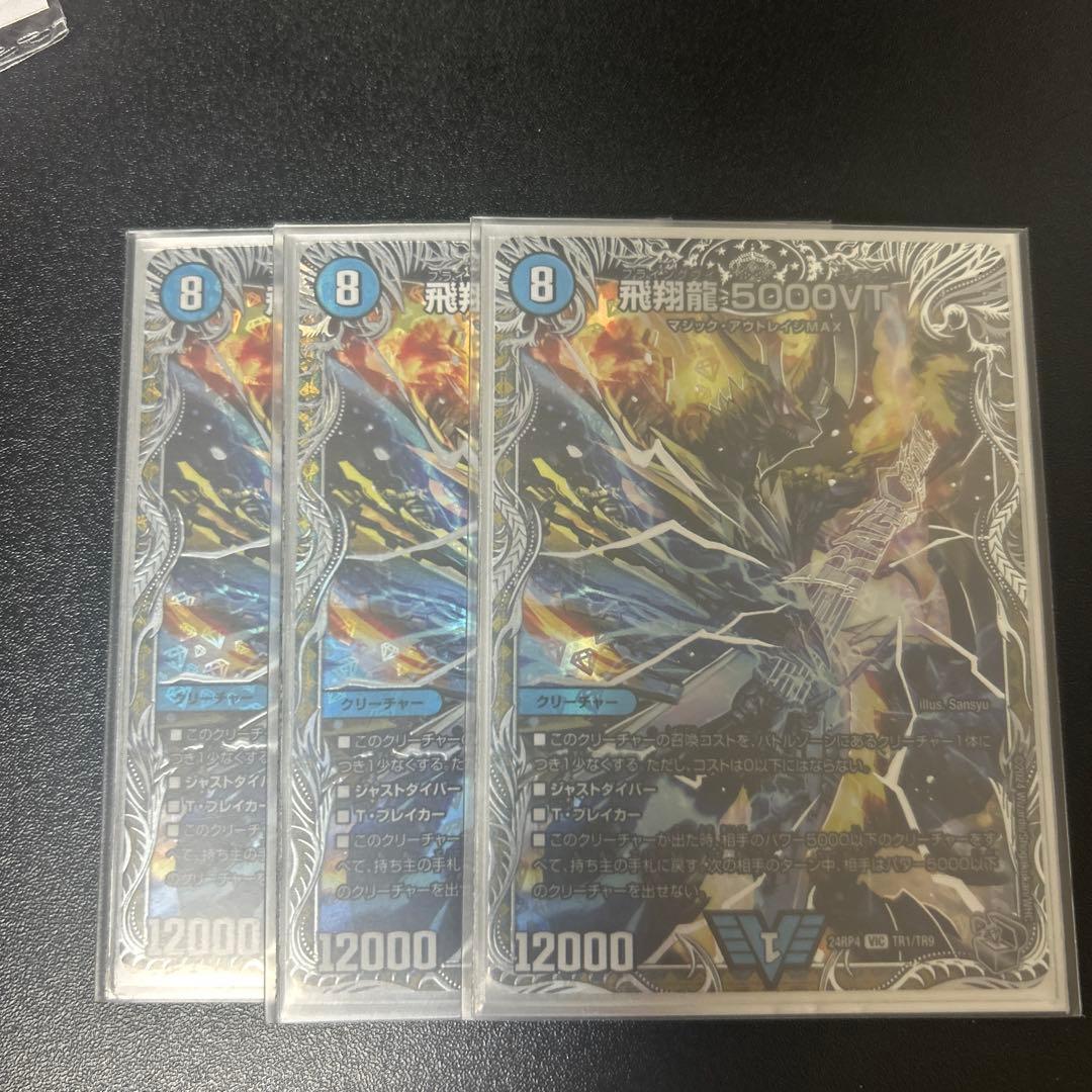 飛翔龍5000VT
