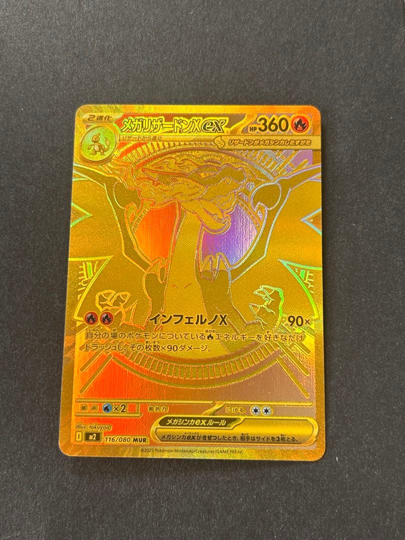 美品メガリザードンX MUR