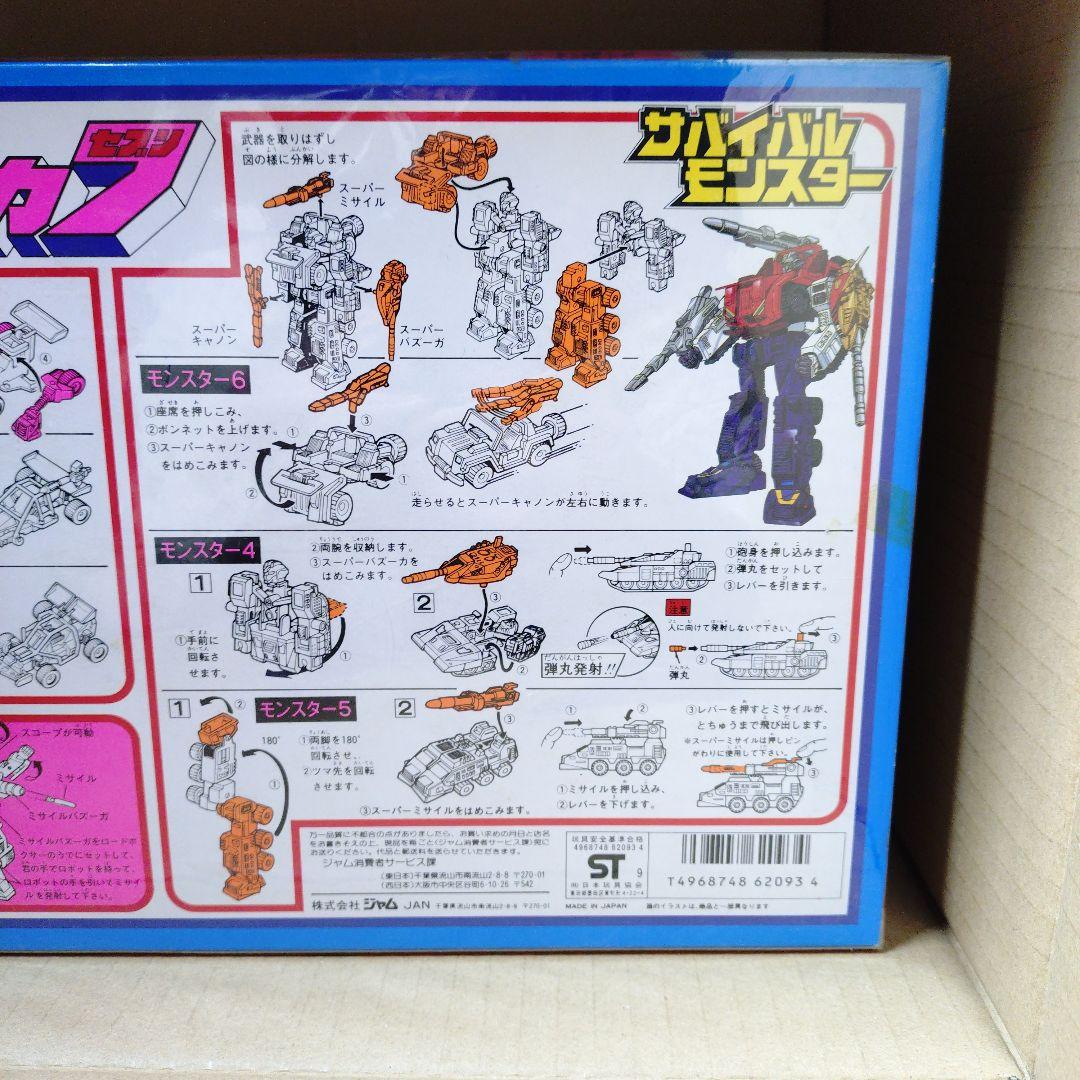 最強メカ7　希少 フックトイ　トランスフォーマー　ダイアクロン　系