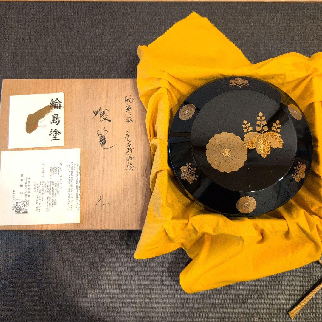 輪島塗 高台寺蒔絵 食籠 茶平一斎 造
