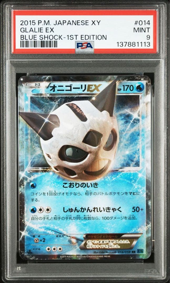 希少　psa9 オニゴーリex XY 1ED