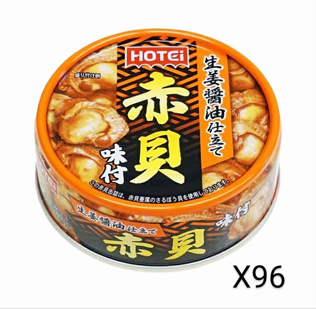 人気商品～ホテイフーズ　 ホテイ 赤貝味付 GP4 70g96缶セット