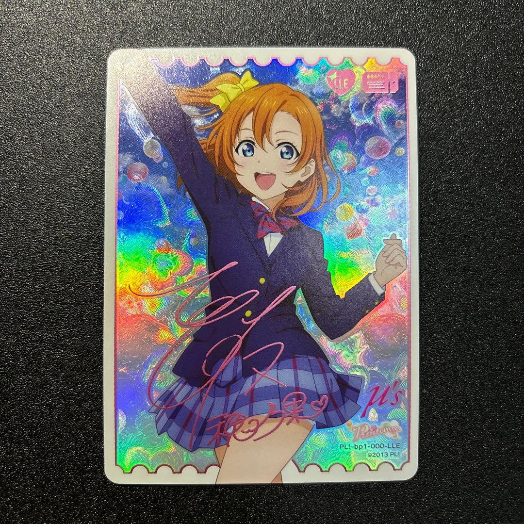 高坂穂乃果　ラブカ　LLE サイン エネルギー μ's