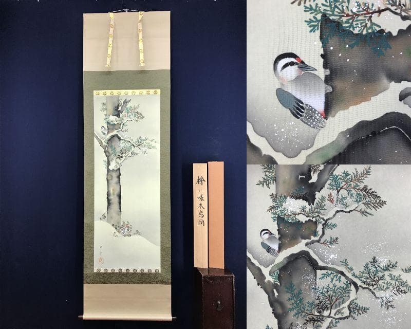 複製/酒井抱一/檜に啄木鳥図/桧にキツツキ図/花鳥図/掛軸☆宝船☆AH-773