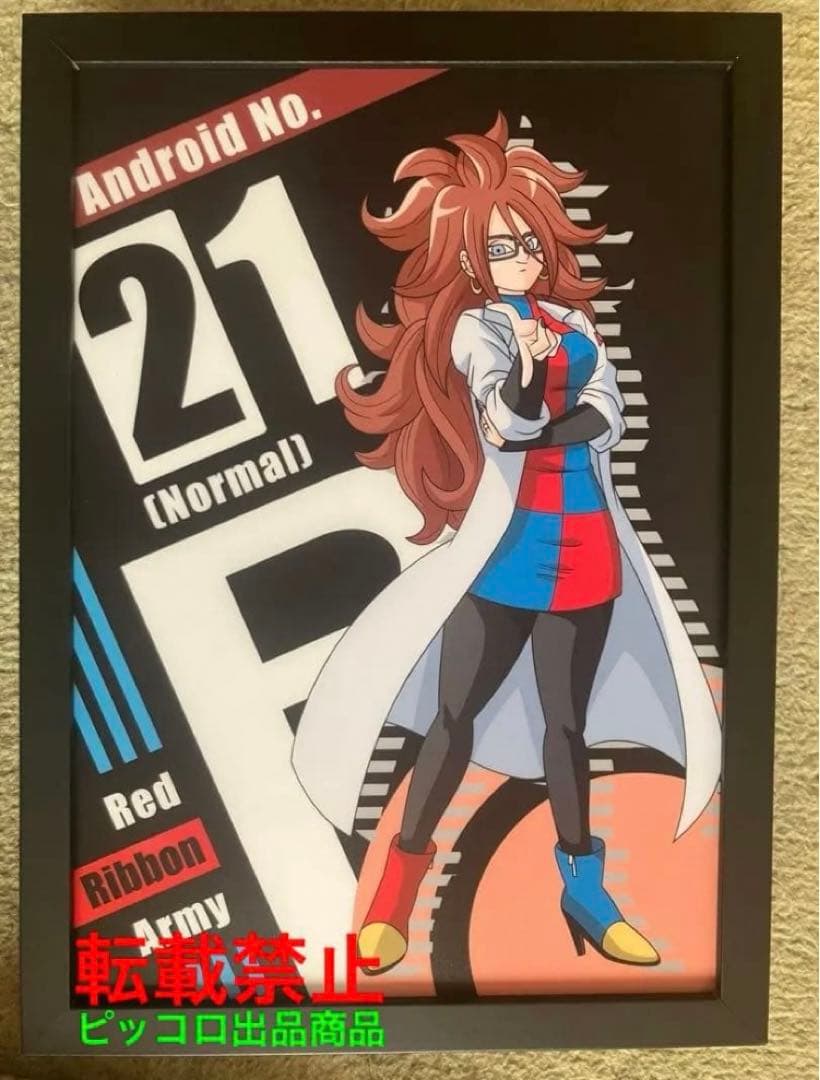 ドラゴンボールZ 人造人間21号　ビジュアルアートパネル 鳥山明