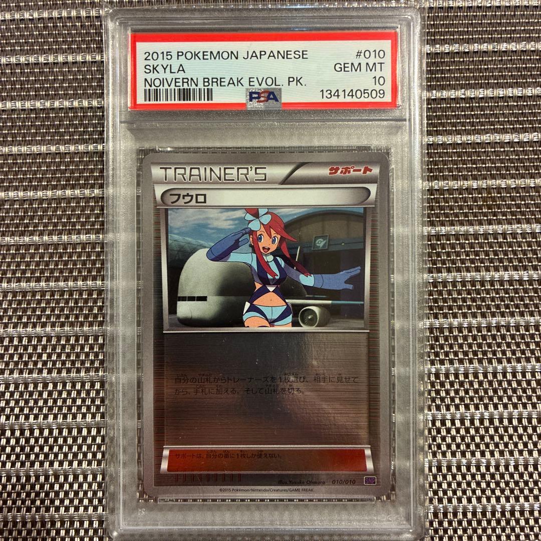 フウロ　psa10