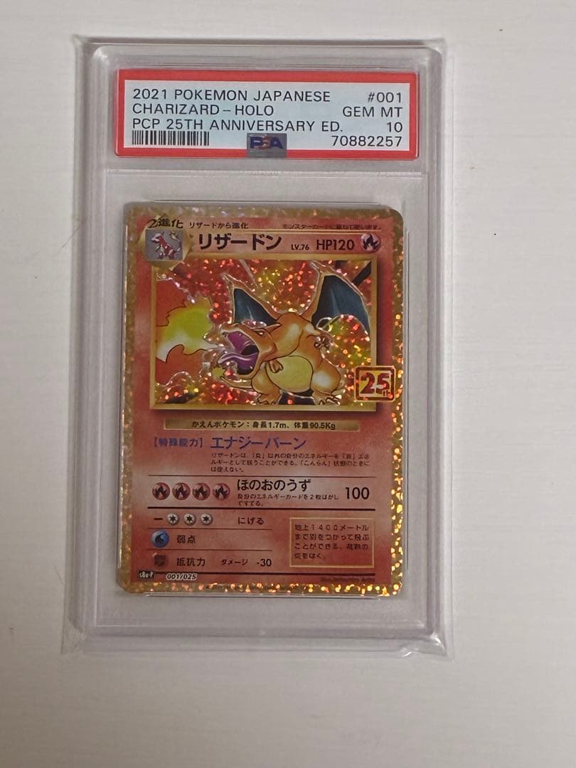 2021 ポケモンカード リザードン 25周年記念版