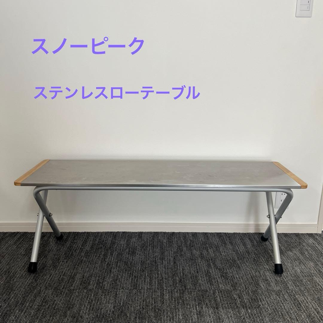 値下げ❗️スノーピーク　ローテーブル