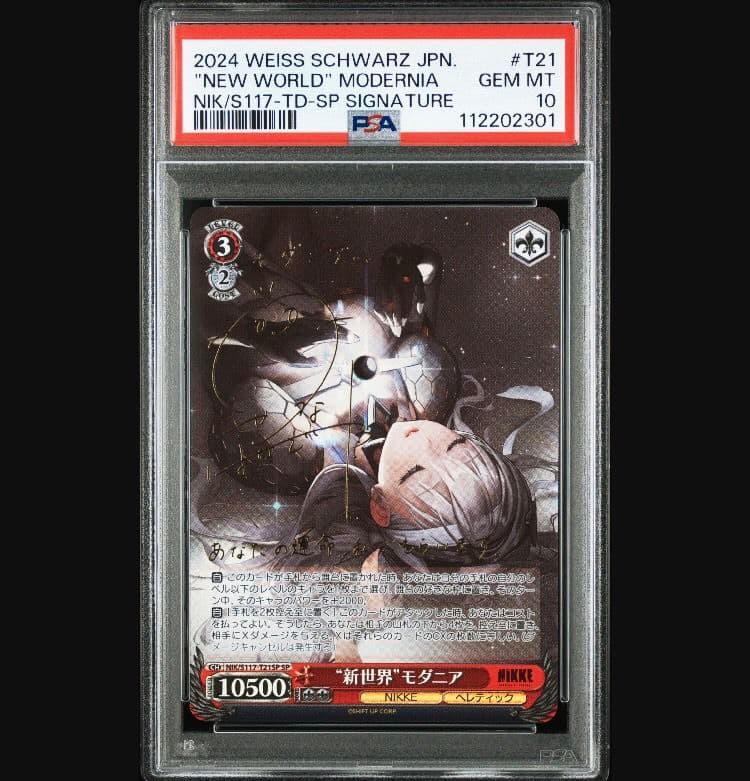 《PSA10》ヴァイスシュヴァルツ NIKKE 新世界 モダニア TD SP