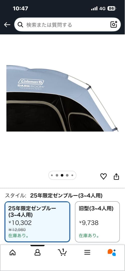 25年限定ゼンブルー（3-4人用）