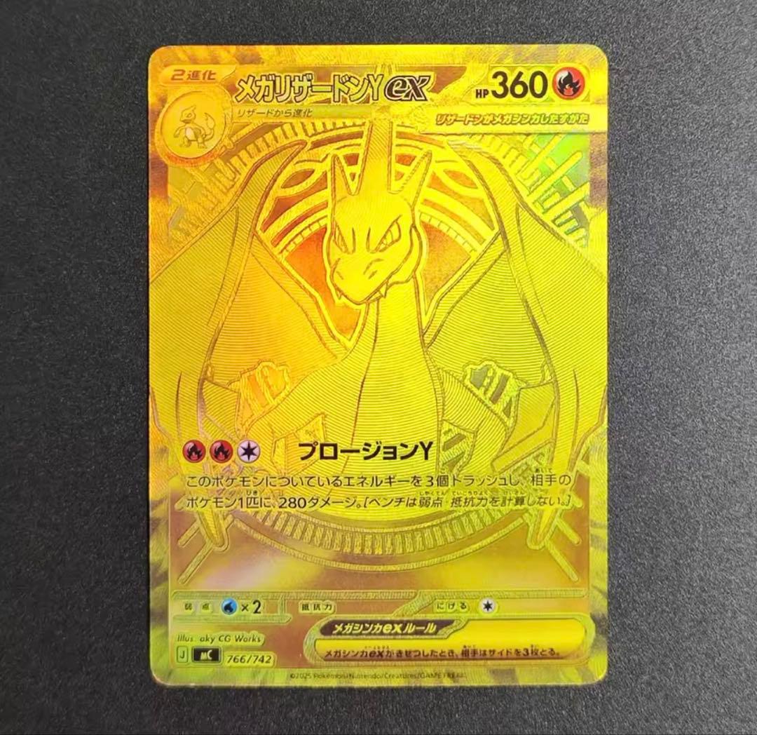 メガリザードン YexMUR ポケカ ポケモンカード 訳あり