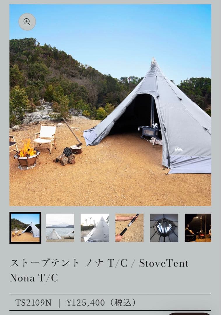 マウントスミ ストーブテント　ノナTC